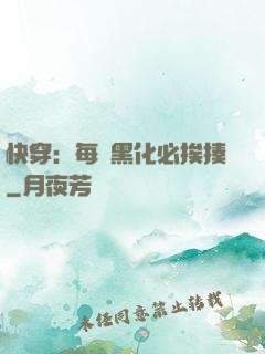 快穿：每當黑化必挨揍
