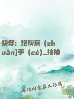 快穿：炮灰反轉(zhuǎn)手冊(cè)