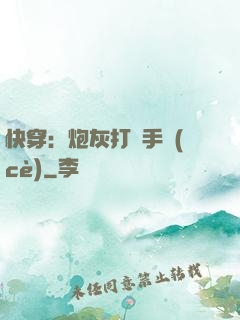 快穿：炮灰打臉手冊(cè)