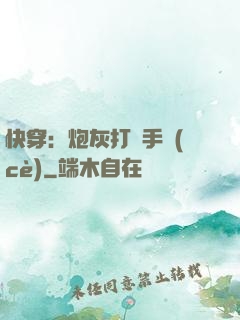 快穿：炮灰打臉手冊(cè)