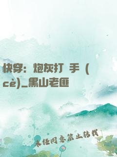 快穿：炮灰打臉手冊(cè)