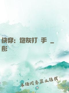 快穿：炮灰打臉手冊