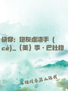 快穿：炮灰虐渣手冊(cè)
