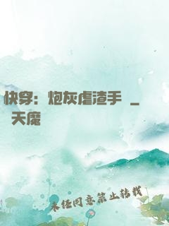 快穿：炮灰虐渣手冊
