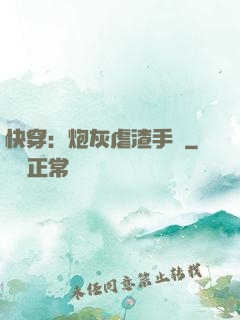 快穿：炮灰虐渣手冊