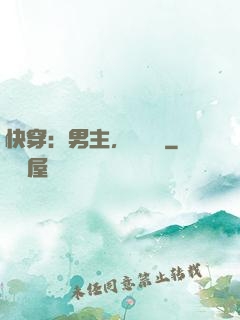 快穿：男主，開掛嗎