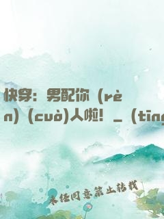 快穿：男配你認(rèn)錯(cuò)人啦！