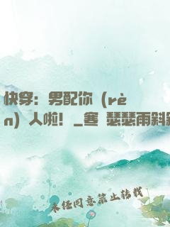 快穿：男配你認(rèn)錯人啦！