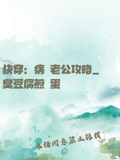 快穿：病嬌老公攻略
