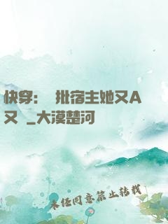 快穿：瘋批宿主她又A又颯