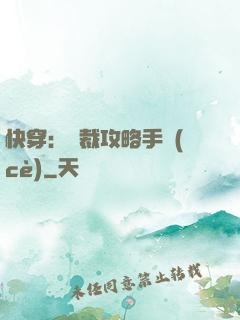 快穿：總裁攻略手冊(cè)