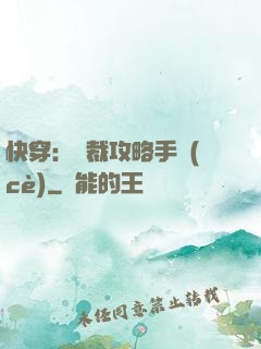 快穿：總裁攻略手冊(cè)