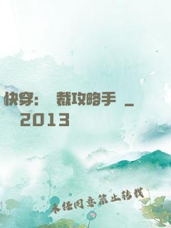 快穿：總裁攻略手冊