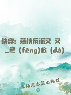 快穿：薄情反派又蘇又寵