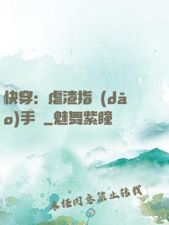 快穿：虐渣指導(dǎo)手冊