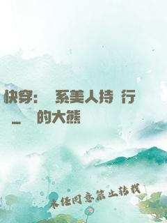 快穿：釣系美人持靚行兇