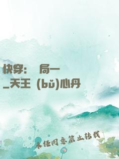 快穿：開局一個雜貨鋪