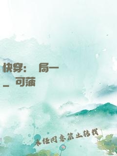 快穿：開局一個雜貨鋪