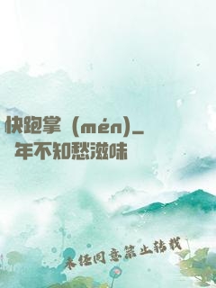 快跑掌門(mén)
