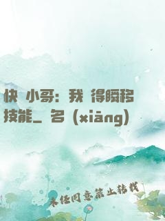快遞小哥：我獲得瞬移技能