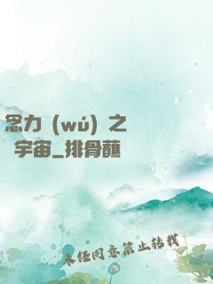 念力無(wú)雙之縱橫宇宙