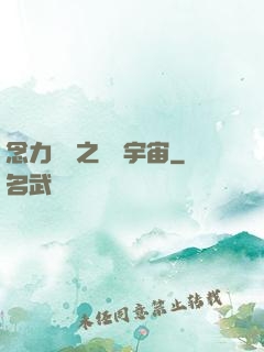 念力無雙之縱橫宇宙