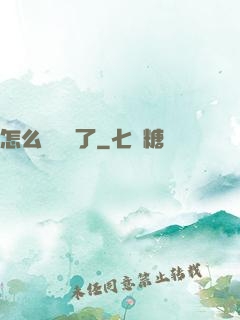怎么辦無敵了