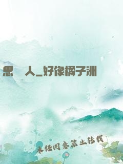 思維獵人