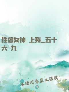 性感女神愛上我