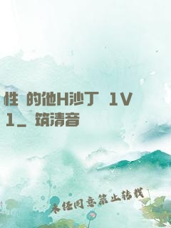 性癮的他H沙丁魚1V1