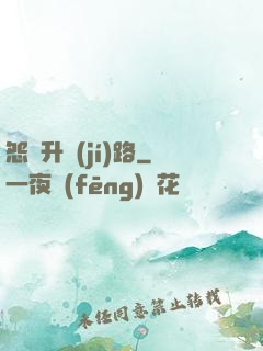 怨靈升級(jí)路