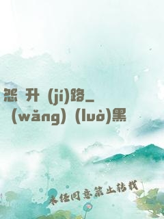 怨靈升級(jí)路