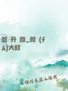 怨靈升級路