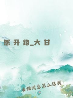 怨靈升級路