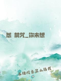 怨靈禁咒