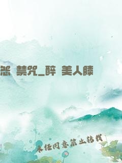 怨靈禁咒