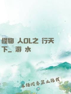 怪物獵人OL之貓行天下