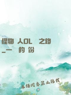 怪物獵人OL傳說之路