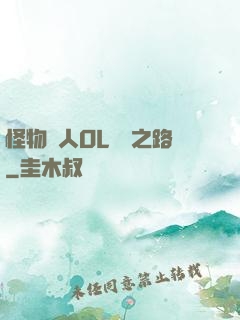 怪物獵人OL傳說之路