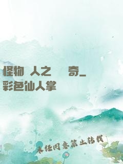 怪物獵人之無傷傳奇