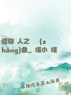 怪物獵人之遺獵長(zhǎng)曲