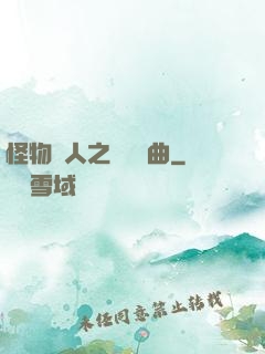 怪物獵人之遺獵長曲