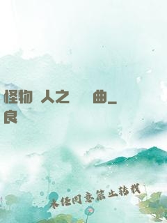 怪物獵人之遺獵長曲