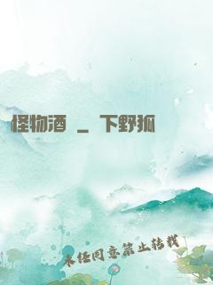 怪物酒館