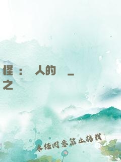 怪獵：獵人的筆記