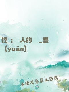 怪獵：獵人的筆記