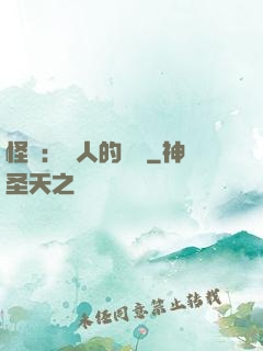 怪獵：獵人的筆記