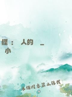 怪獵：獵人的筆記