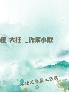 怪獸大狂飆