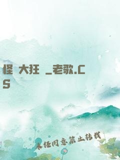 怪獸大狂飆